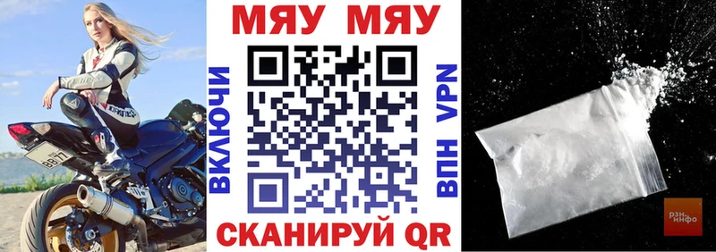МЯУ-МЯУ мяу мяу  Купить закладки  Воткинск 